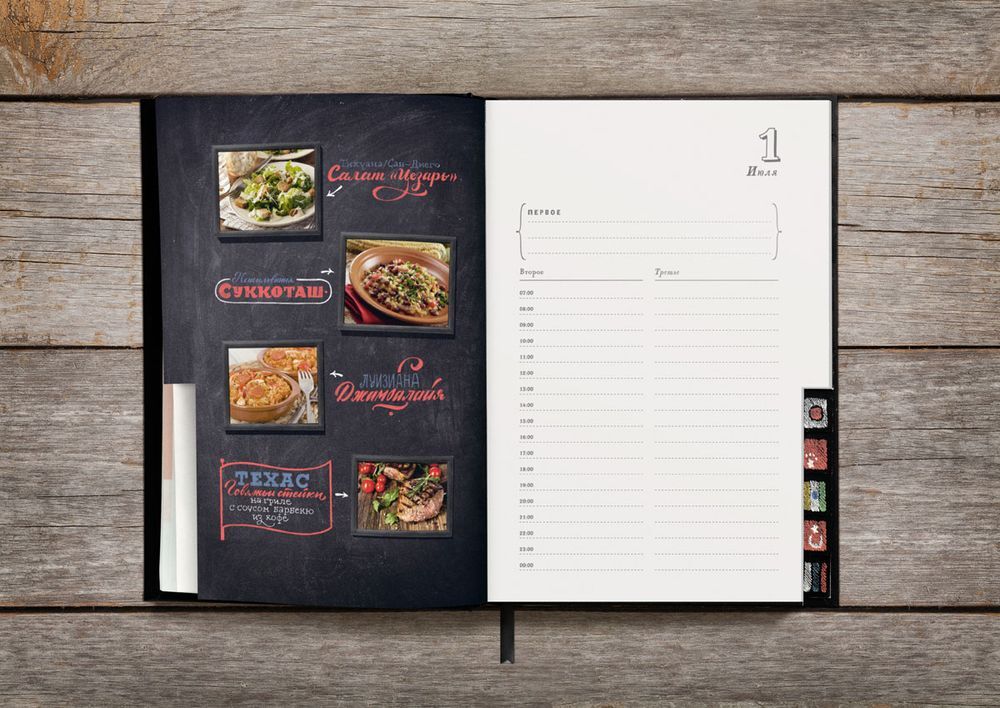 Ежедневник &laquo;Вокруг вкуса&raquo;, полудатированный арт.5700