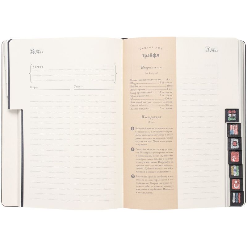 Ежедневник &laquo;Вокруг вкуса&raquo;, полудатированный арт.5700