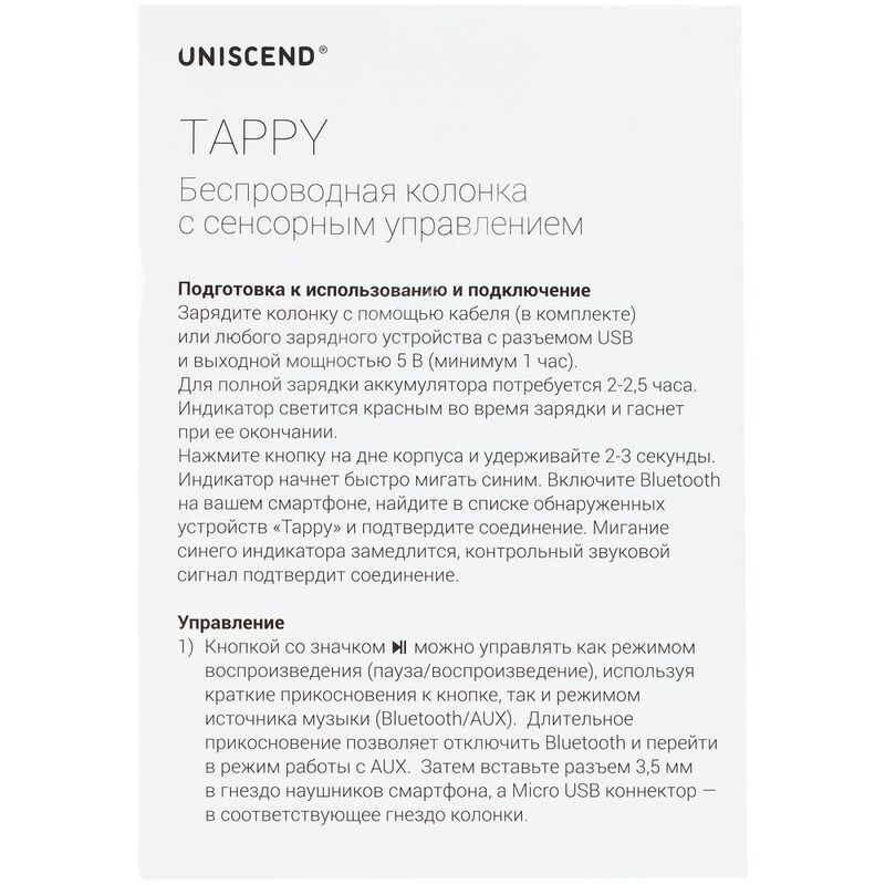 Беспроводная колонка Uniscend Tappy, белая арт.12105.60