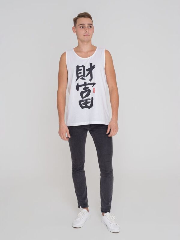 Майка мужская &laquo;Вечные ценности. Богатство&raquo;, белая арт.70626.03