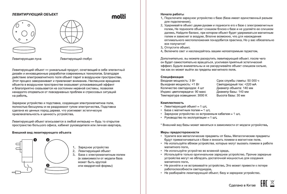 Левитирующая луна MoonFlight с пластиковой подставкой арт.10862.01