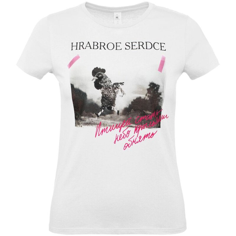 Футболка женская &laquo;Храброе сердце&raquo;, белая арт.70498.60