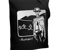 Холщовая сумка &laquo;Копай&raquo;, черная арт.70896.30