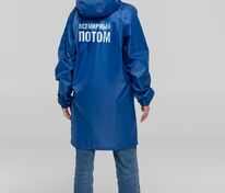 Дождевик &laquo;Всемирный потом&raquo;, ярко-синий арт.71047.02