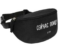 Поясная сумка &laquo;Сейчас поищу&raquo;, черная арт.71066.30