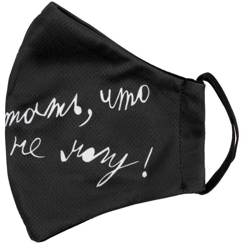 Маска для лица &laquo;Так хочу работать, что не могу&raquo; арт.71251.01