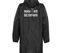 Дождевик &laquo;Мантия величия&raquo;, черный арт.71277.30