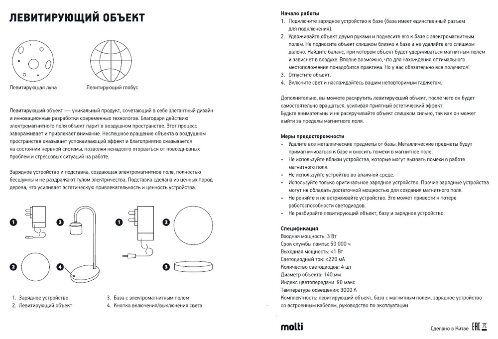 Левитирующая луна MoonFlow, белая арт.13385.60