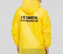 Дождевик &laquo;Я не синоптик&raquo;, желтый арт.71593.81