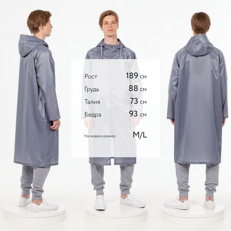 Дождевик R2, серый арт.15202.11