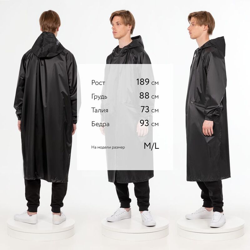 Дождевик R2, черный арт.15202.30