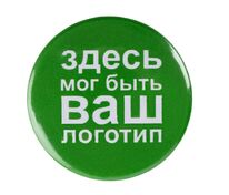 Значок закатной Pinback Print, XL арт.15993.04
