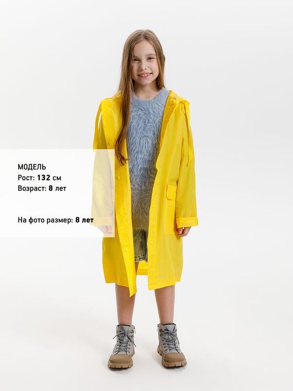 Дождевик детский RainDrop Kids, желтый арт.26754.80