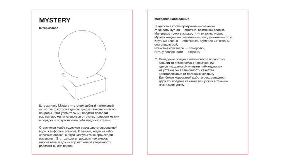 Штормгласс Mystery, белый арт.17959.60