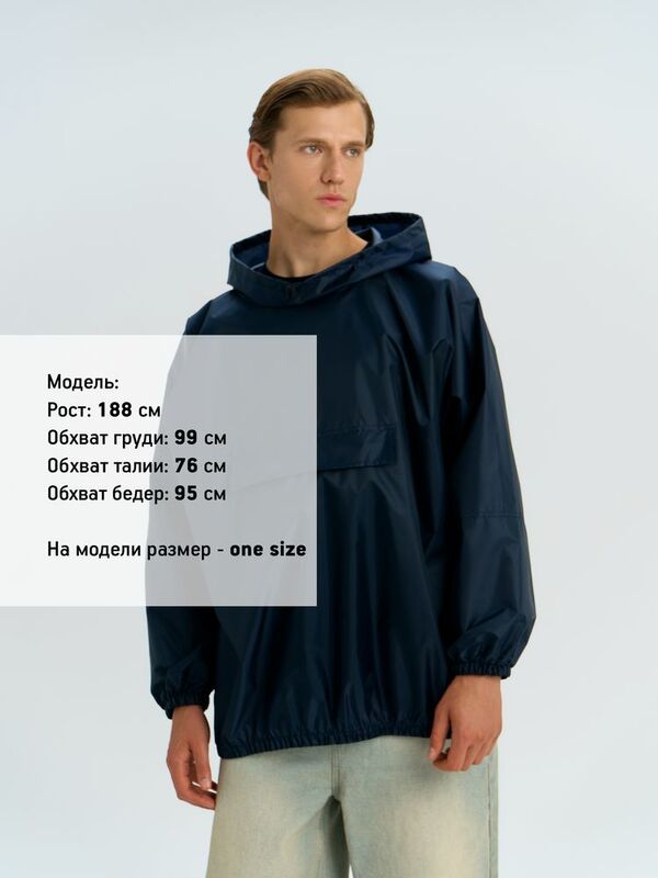 Дождевик-анорак Alatau, укороченный, темно-синий, единый размер арт.16881.40