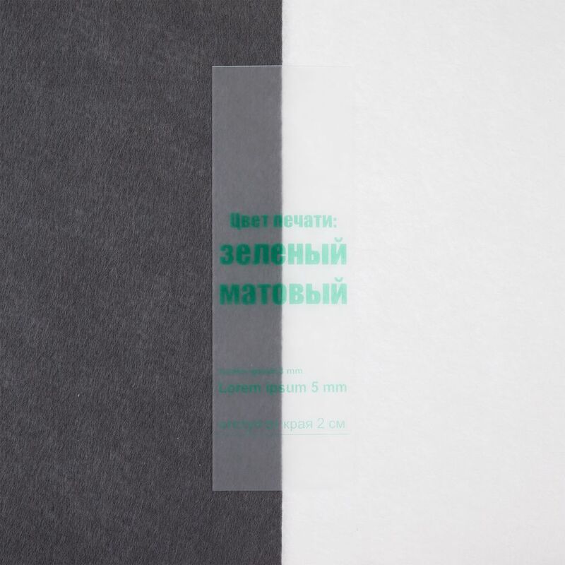 Лента силиконовая Biguna 35 S, прозрачная матовая, 10 см арт.23205.00.10cm