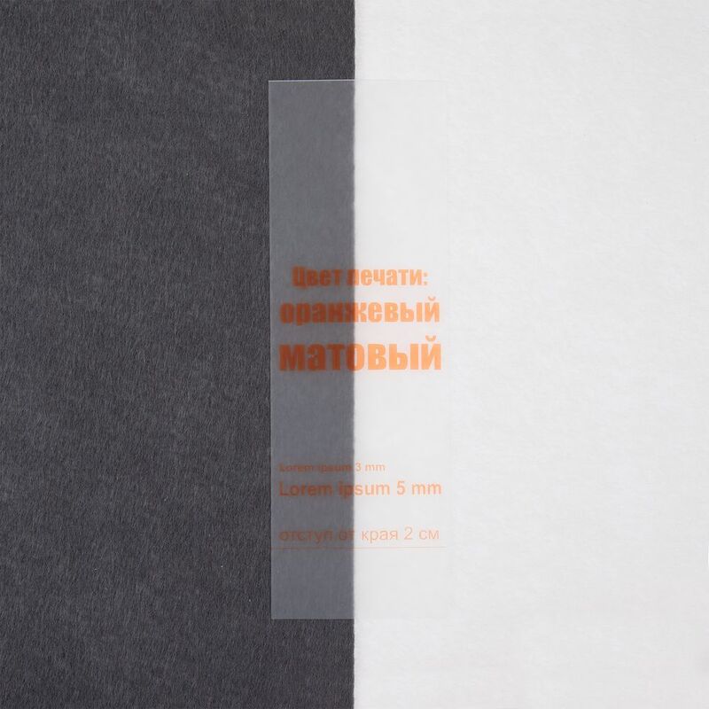 Лента силиконовая Biguna 35 S, прозрачная матовая, 20 см арт.23205.00.20cm