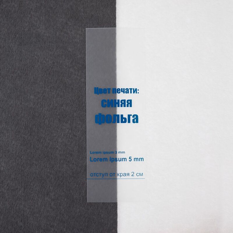 Лента силиконовая Biguna 35 S, прозрачная матовая, 20 см арт.23205.00.20cm