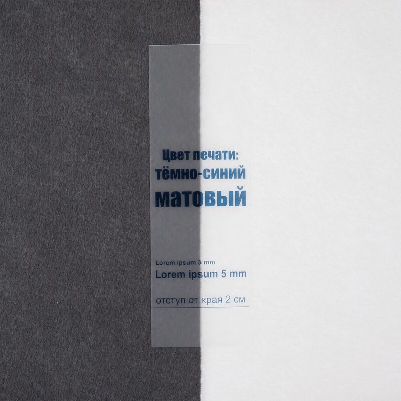 Лента силиконовая Biguna 35 S, прозрачная матовая, 40 см арт.23205.00.40cm