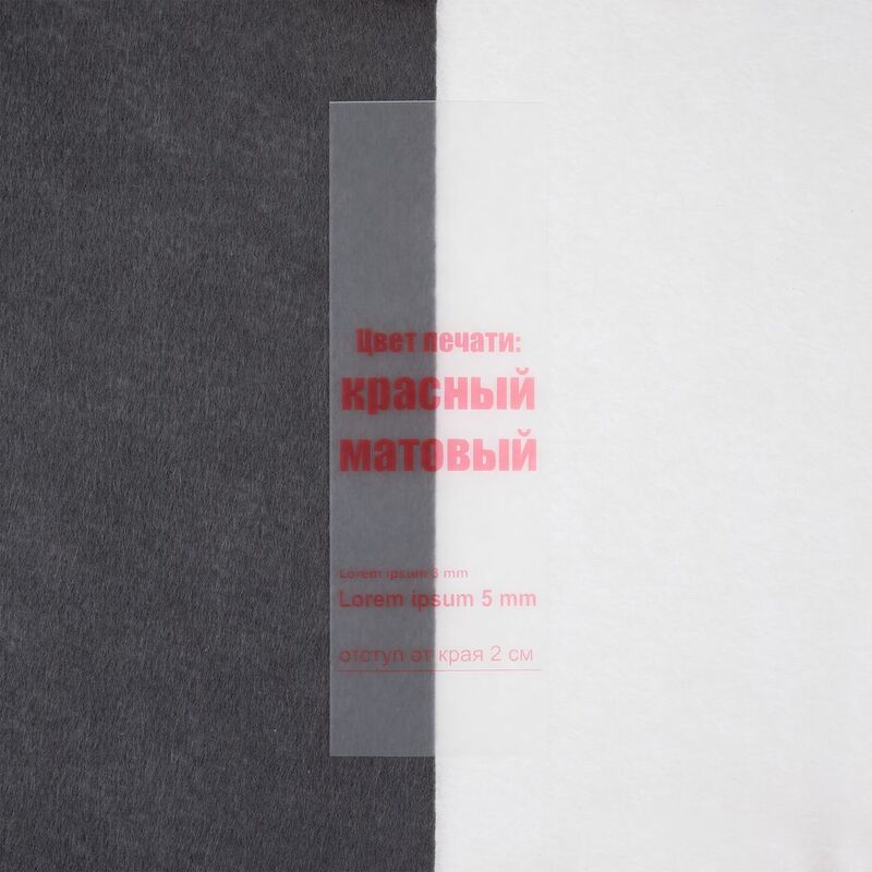 Лента силиконовая Biguna 35 S, прозрачная матовая, 50 см арт.23205.00.50cm