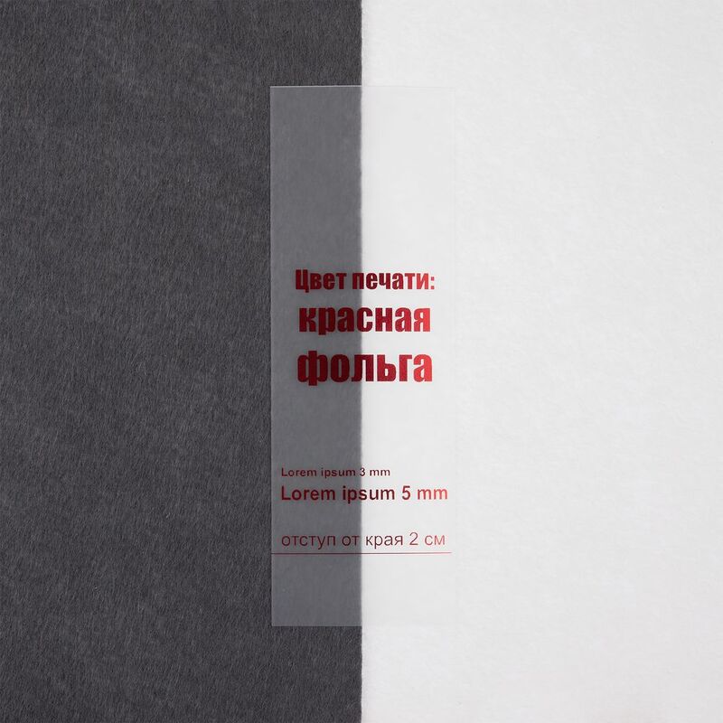 Лента силиконовая Biguna 35 M, прозрачная матовая, 90 см арт.23206.00.90cm